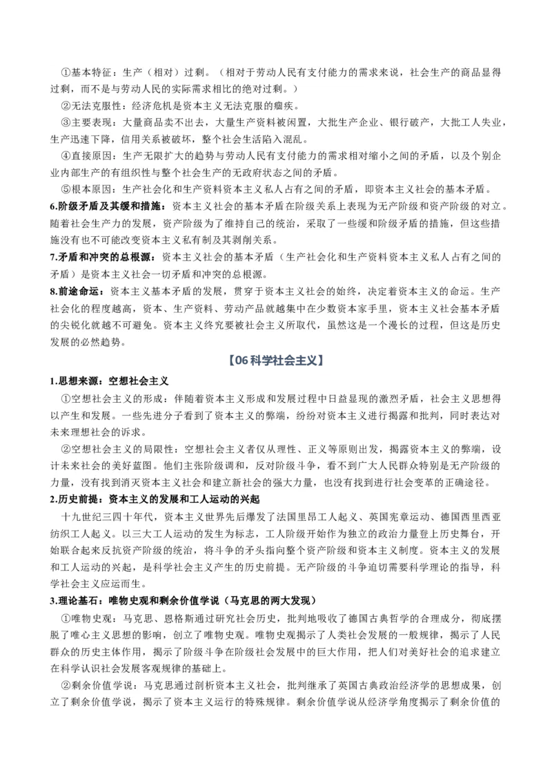 《必修1《中国特色社会主义》（知识清单）（全国通用）（教师版）_zheng治_2027年高考政治一轮_2027年高考政治一轮复习知识清单（全国通用）-G56_2027版》第5页预览