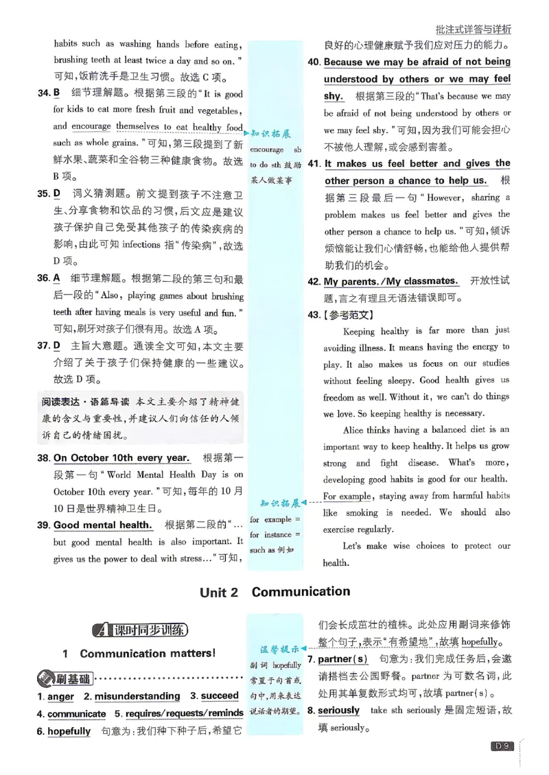 《2026秋《初中必刷题》9上英语（冀教）详答与详析_2026秋初中教辅合集_2026秋必刷题_2026秋《初中必刷题》9上_2026秋《初中必刷题》9上英语（冀教）》第10页预览