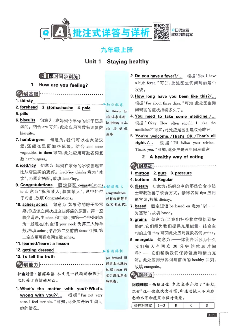 《2026秋《初中必刷题》9上英语（冀教）详答与详析_2026秋初中教辅合集_2026秋必刷题_2026秋《初中必刷题》9上_2026秋《初中必刷题》9上英语（冀教）》第2页预览