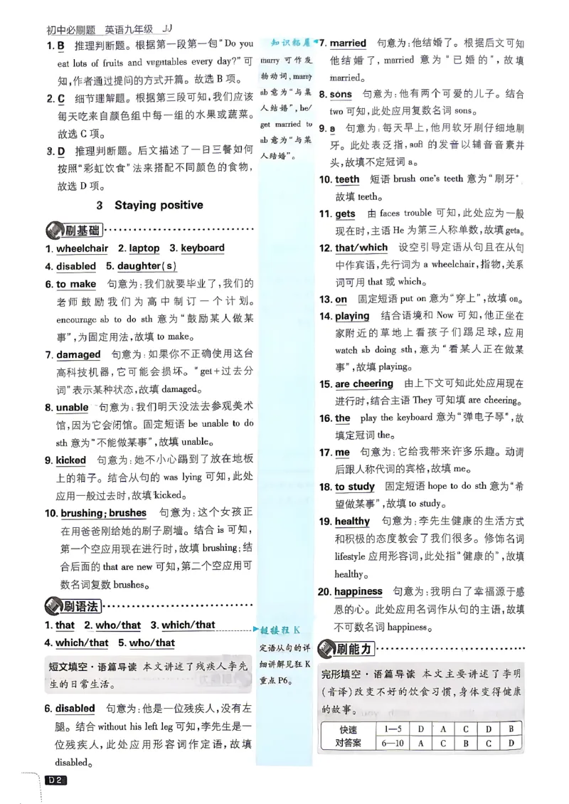 《2026秋《初中必刷题》9上英语（冀教）详答与详析_2026秋初中教辅合集_2026秋必刷题_2026秋《初中必刷题》9上_2026秋《初中必刷题》9上英语（冀教）》第3页预览