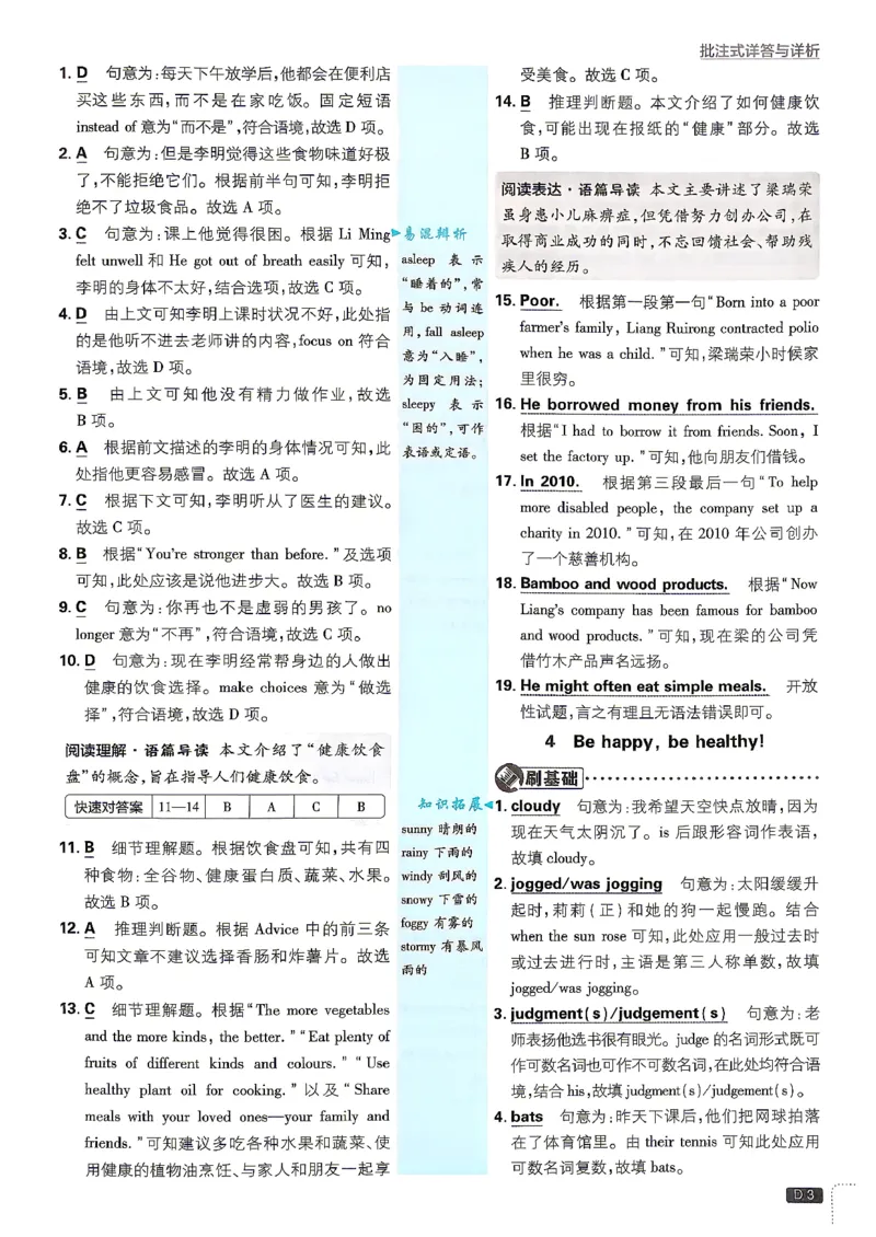 《2026秋《初中必刷题》9上英语（冀教）详答与详析_2026秋初中教辅合集_2026秋必刷题_2026秋《初中必刷题》9上_2026秋《初中必刷题》9上英语（冀教）》第4页预览