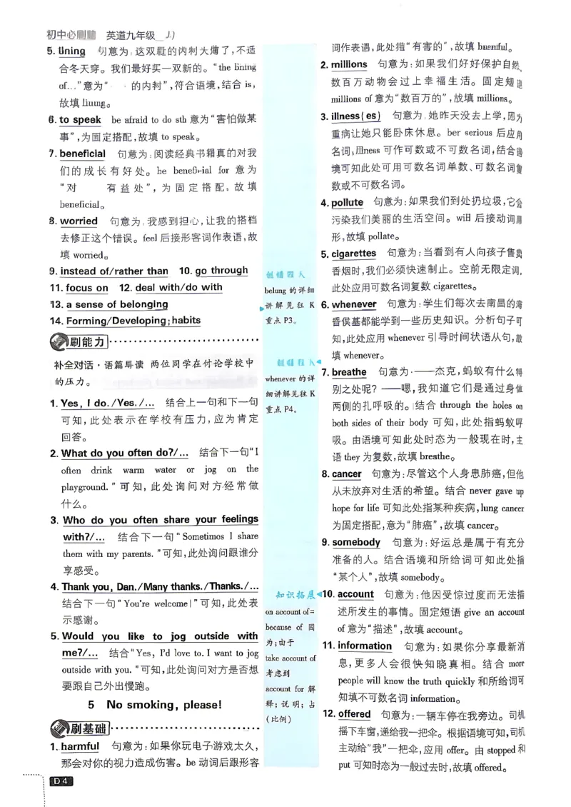 《2026秋《初中必刷题》9上英语（冀教）详答与详析_2026秋初中教辅合集_2026秋必刷题_2026秋《初中必刷题》9上_2026秋《初中必刷题》9上英语（冀教）》第5页预览