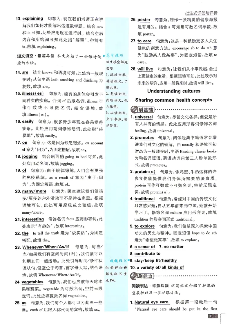 《2026秋《初中必刷题》9上英语（冀教）详答与详析_2026秋初中教辅合集_2026秋必刷题_2026秋《初中必刷题》9上_2026秋《初中必刷题》9上英语（冀教）》第6页预览