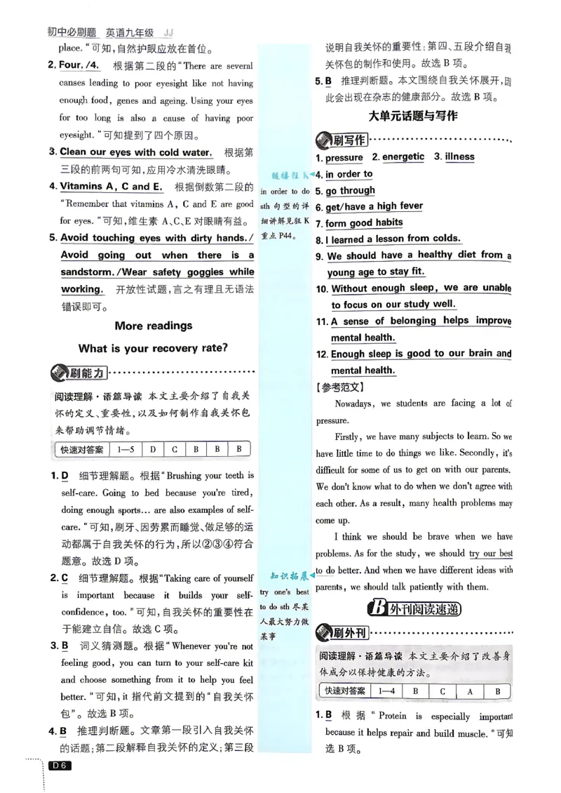 《2026秋《初中必刷题》9上英语（冀教）详答与详析_2026秋初中教辅合集_2026秋必刷题_2026秋《初中必刷题》9上_2026秋《初中必刷题》9上英语（冀教）》第7页预览