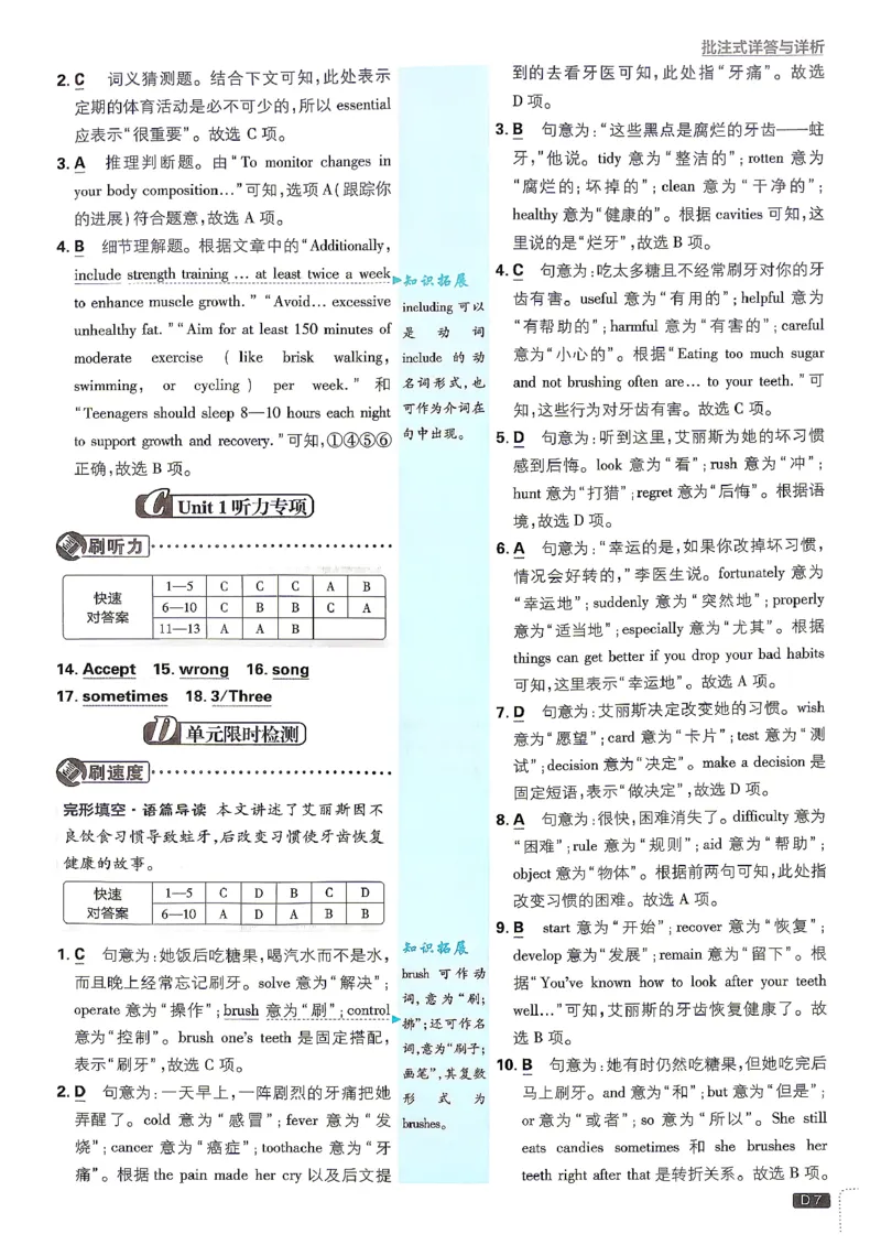 《2026秋《初中必刷题》9上英语（冀教）详答与详析_2026秋初中教辅合集_2026秋必刷题_2026秋《初中必刷题》9上_2026秋《初中必刷题》9上英语（冀教）》第8页预览