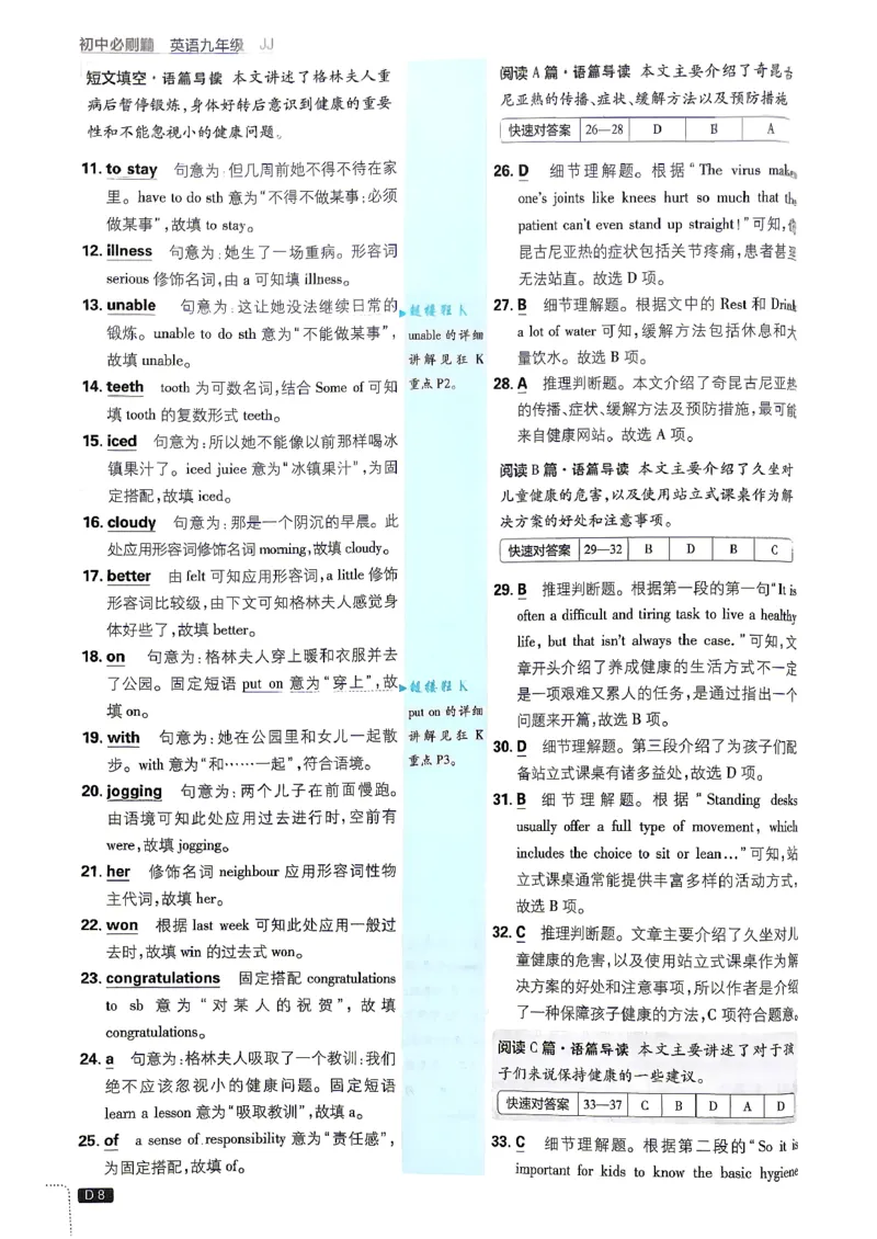 《2026秋《初中必刷题》9上英语（冀教）详答与详析_2026秋初中教辅合集_2026秋必刷题_2026秋《初中必刷题》9上_2026秋《初中必刷题》9上英语（冀教）》第9页预览