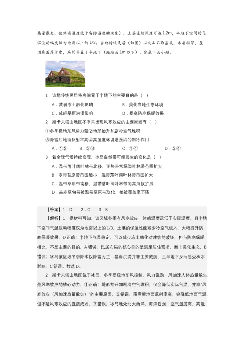 《高频考点115民居-高考地理高频考点专项突破_地理_2026年-地理高考专项复习_42026年高考地理高频考点专项突破思维导图+解题技巧+专项突破》第5页预览