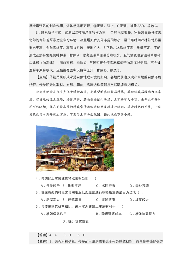 《高频考点115民居-高考地理高频考点专项突破_地理_2026年-地理高考专项复习_42026年高考地理高频考点专项突破思维导图+解题技巧+专项突破》第6页预览