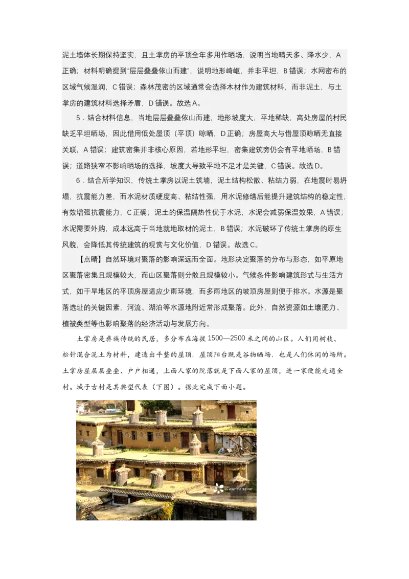 《高频考点115民居-高考地理高频考点专项突破_地理_2026年-地理高考专项复习_42026年高考地理高频考点专项突破思维导图+解题技巧+专项突破》第7页预览