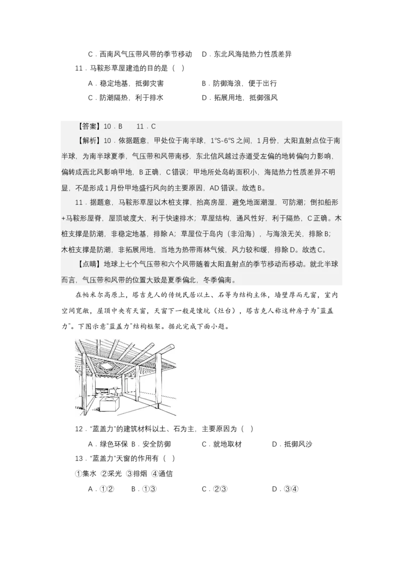《高频考点115民居-高考地理高频考点专项突破_地理_2026年-地理高考专项复习_42026年高考地理高频考点专项突破思维导图+解题技巧+专项突破》第9页预览