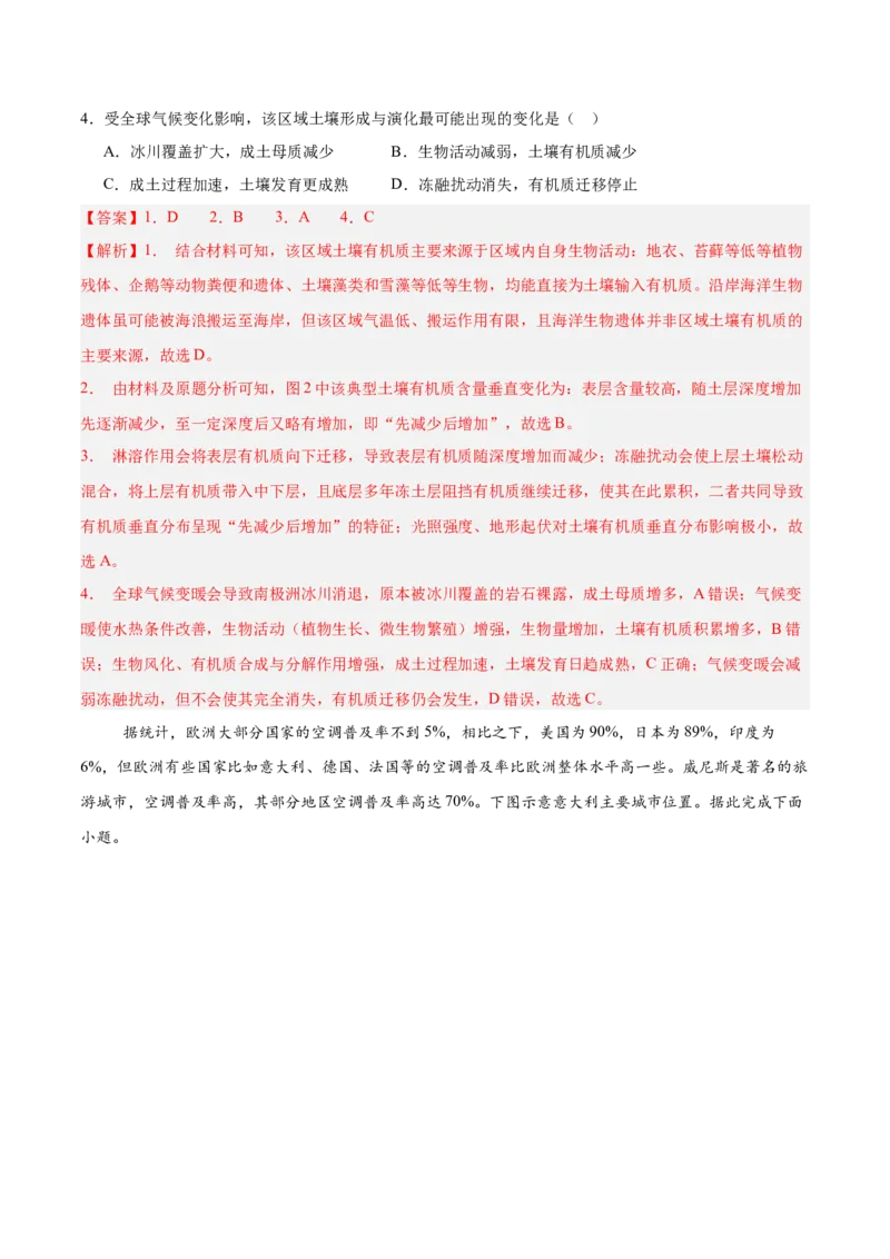 《地理二模模拟卷（四川专用）（全解全析）_地理_2026年-地理高考专项复习_2026年高考第一二三次模拟考试地理-G181_高考地理第二次模拟卷16套_2026版_地理二模模拟卷（四川专用）_地理二模》第2页预览