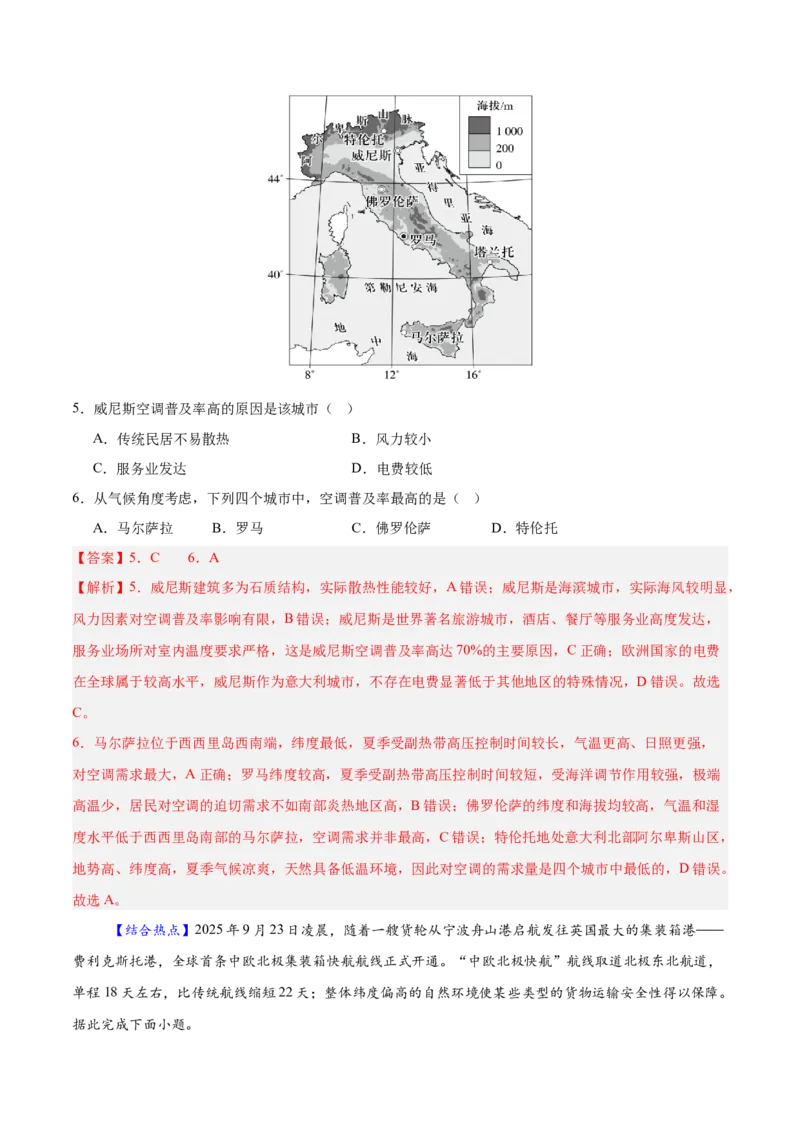 《地理二模模拟卷（四川专用）（全解全析）_地理_2026年-地理高考专项复习_2026年高考第一二三次模拟考试地理-G181_高考地理第二次模拟卷16套_2026版_地理二模模拟卷（四川专用）_地理二模》第3页预览