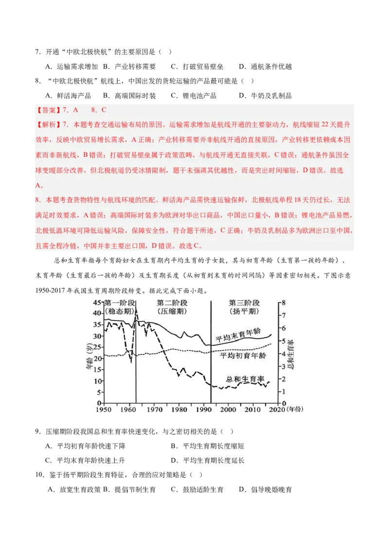 《地理二模模拟卷（四川专用）（全解全析）_地理_2026年-地理高考专项复习_2026年高考第一二三次模拟考试地理-G181_高考地理第二次模拟卷16套_2026版_地理二模模拟卷（四川专用）_地理二模》第4页预览