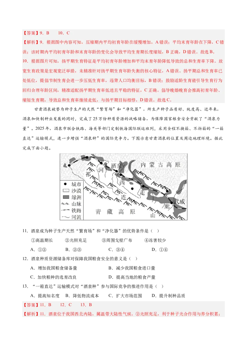 《地理二模模拟卷（四川专用）（全解全析）_地理_2026年-地理高考专项复习_2026年高考第一二三次模拟考试地理-G181_高考地理第二次模拟卷16套_2026版_地理二模模拟卷（四川专用）_地理二模》第5页预览