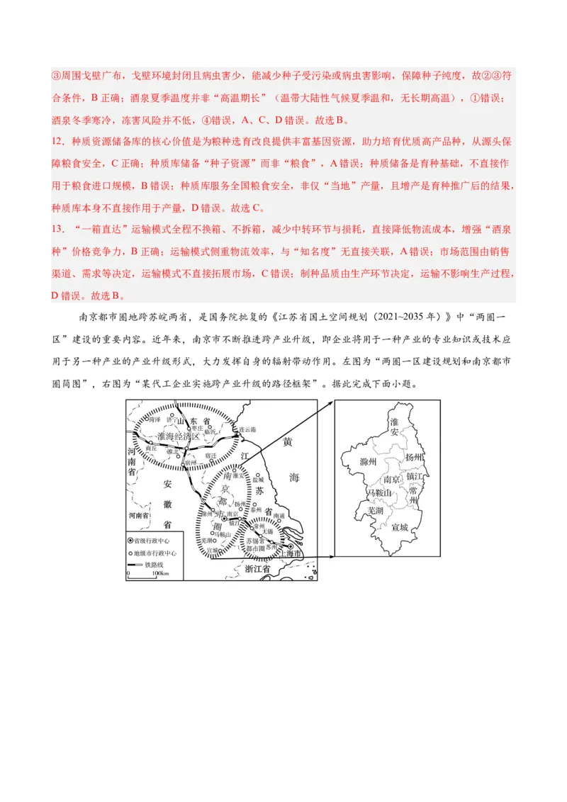 《地理二模模拟卷（四川专用）（全解全析）_地理_2026年-地理高考专项复习_2026年高考第一二三次模拟考试地理-G181_高考地理第二次模拟卷16套_2026版_地理二模模拟卷（四川专用）_地理二模》第6页预览