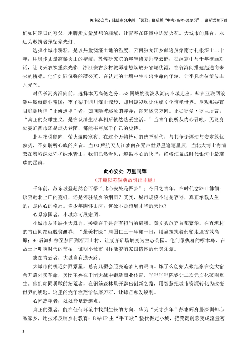 《高考作文冲刺押题六：大城市“漂（拼搏）”生活与小城市安稳生活哪种最好？-（全国通用）_专项复习_2025年_2025年高考语文名校名题作文导写（全国通用）》第2页预览