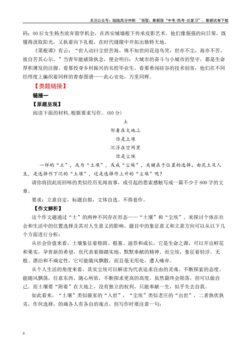 《高考作文冲刺押题六：大城市“漂（拼搏）”生活与小城市安稳生活哪种最好？-（全国通用）_专项复习_2025年_2025年高考语文名校名题作文导写（全国通用）》第3页预览