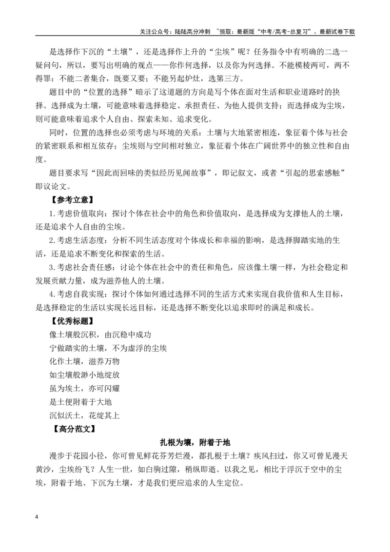 《高考作文冲刺押题六：大城市“漂（拼搏）”生活与小城市安稳生活哪种最好？-（全国通用）_专项复习_2025年_2025年高考语文名校名题作文导写（全国通用）》第4页预览