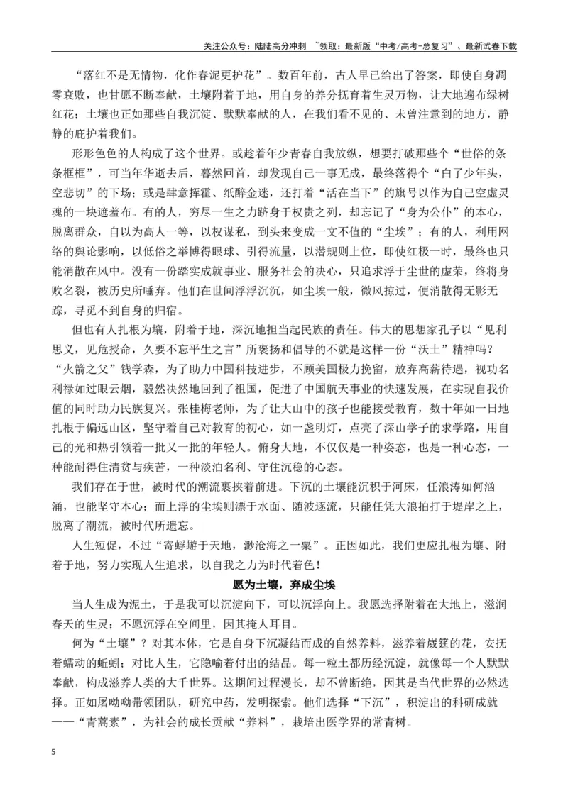 《高考作文冲刺押题六：大城市“漂（拼搏）”生活与小城市安稳生活哪种最好？-（全国通用）_专项复习_2025年_2025年高考语文名校名题作文导写（全国通用）》第5页预览