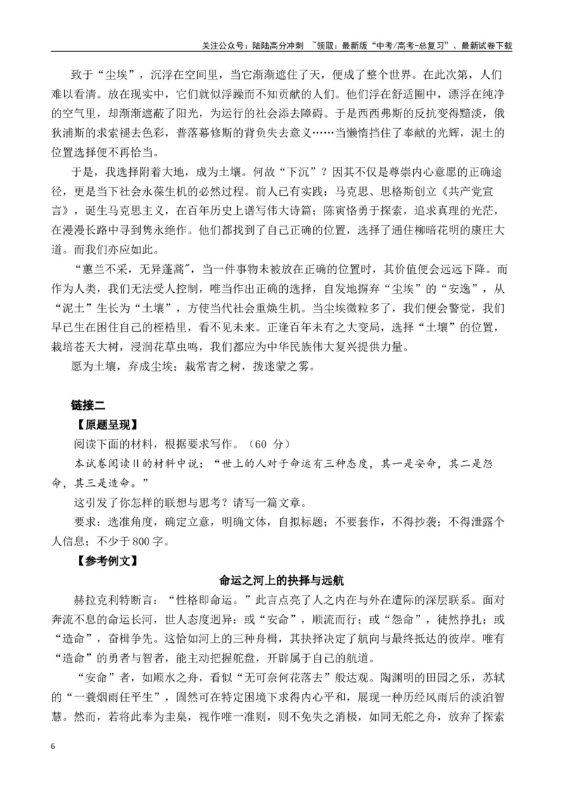 《高考作文冲刺押题六：大城市“漂（拼搏）”生活与小城市安稳生活哪种最好？-（全国通用）_专项复习_2025年_2025年高考语文名校名题作文导写（全国通用）》第6页预览