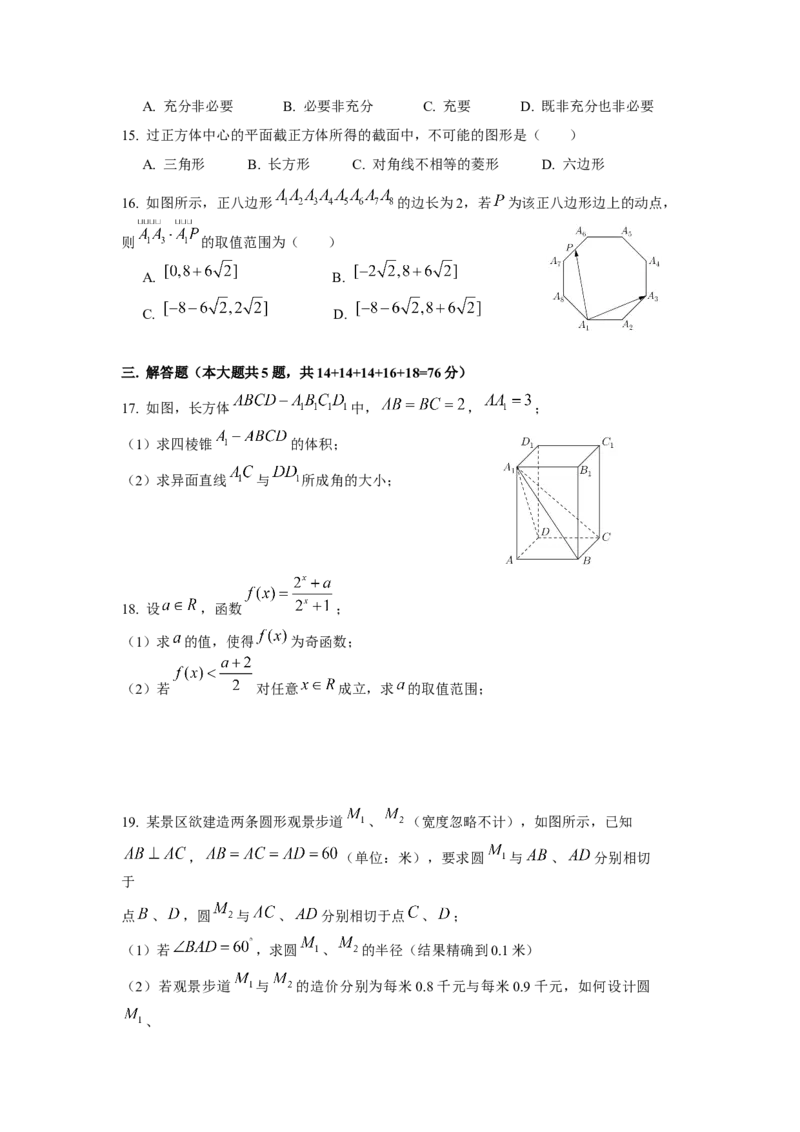 《2017年上海高三数学春考试卷（含答案）_高考一二三轮复习_数学_2027年高考数学专项复习更新中_2008年-2026年数学高考真题-G427_2008-2020年高考_2008-2020年_地方卷_上海16-20》第2页预览