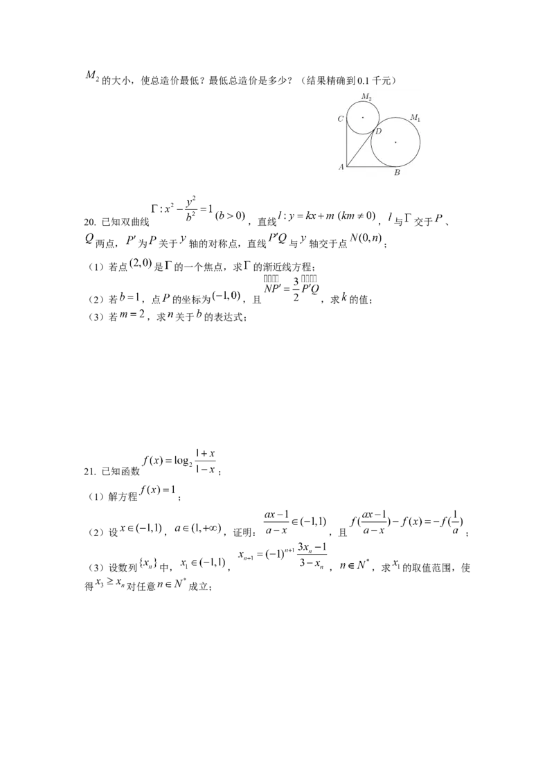 《2017年上海高三数学春考试卷（含答案）_高考一二三轮复习_数学_2027年高考数学专项复习更新中_2008年-2026年数学高考真题-G427_2008-2020年高考_2008-2020年_地方卷_上海16-20》第3页预览