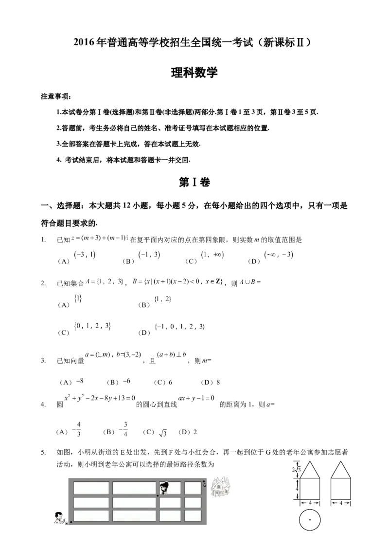 《2016年高考重庆理科数学试题及答案(精校版)_高考一二三轮复习_数学_2027年高考数学专项复习更新中_2008年-2026年数学高考真题-G427_2008-2020年高考_2008-2020年_地方卷_重庆08-20_理科》第1页预览