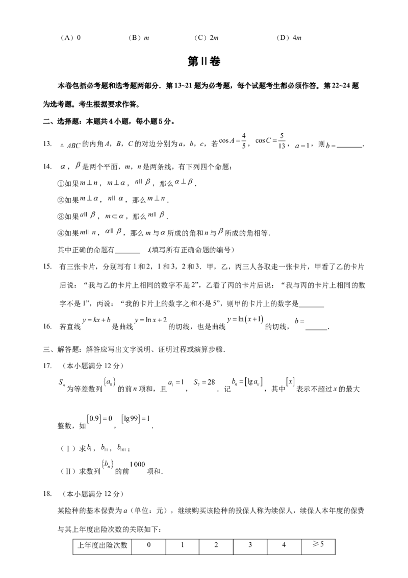 《2016年高考重庆理科数学试题及答案(精校版)_高考一二三轮复习_数学_2027年高考数学专项复习更新中_2008年-2026年数学高考真题-G427_2008-2020年高考_2008-2020年_地方卷_重庆08-20_理科》第3页预览