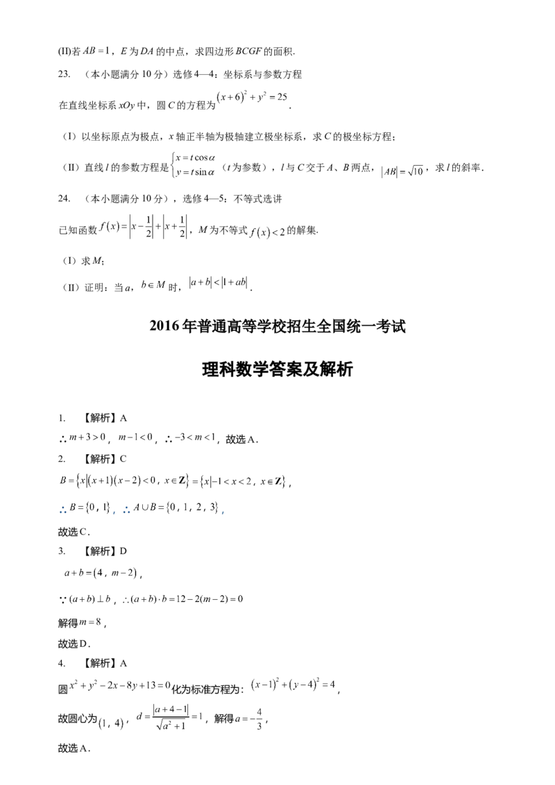《2016年高考重庆理科数学试题及答案(精校版)_高考一二三轮复习_数学_2027年高考数学专项复习更新中_2008年-2026年数学高考真题-G427_2008-2020年高考_2008-2020年_地方卷_重庆08-20_理科》第5页预览