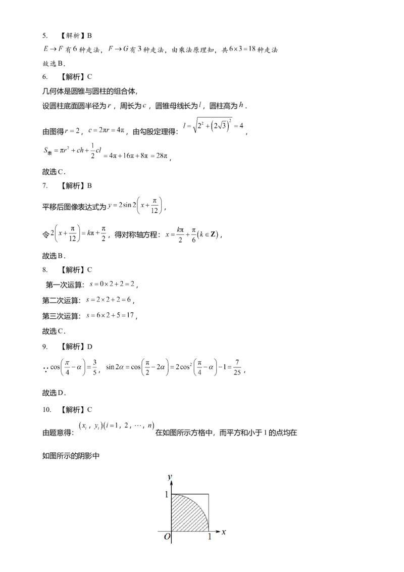 《2016年高考重庆理科数学试题及答案(精校版)_高考一二三轮复习_数学_2027年高考数学专项复习更新中_2008年-2026年数学高考真题-G427_2008-2020年高考_2008-2020年_地方卷_重庆08-20_理科》第6页预览