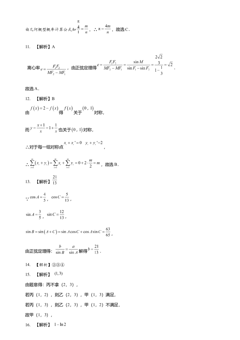 《2016年高考重庆理科数学试题及答案(精校版)_高考一二三轮复习_数学_2027年高考数学专项复习更新中_2008年-2026年数学高考真题-G427_2008-2020年高考_2008-2020年_地方卷_重庆08-20_理科》第7页预览