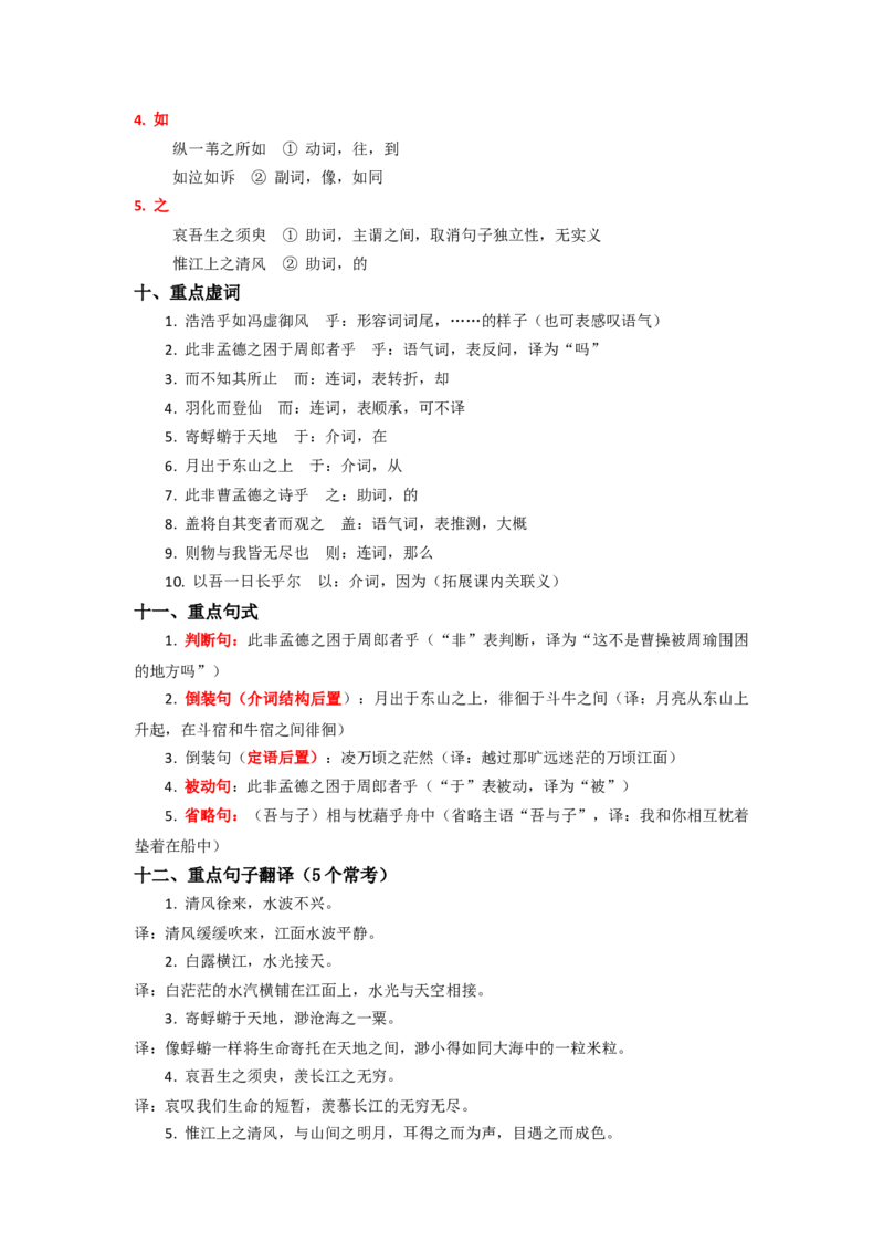 《高考必备文言文复习之《赤壁赋》完整知识点梳理_专项复习_2026年-语文专项复习_522026届高考文言文完整知识点梳理讲义》第3页预览