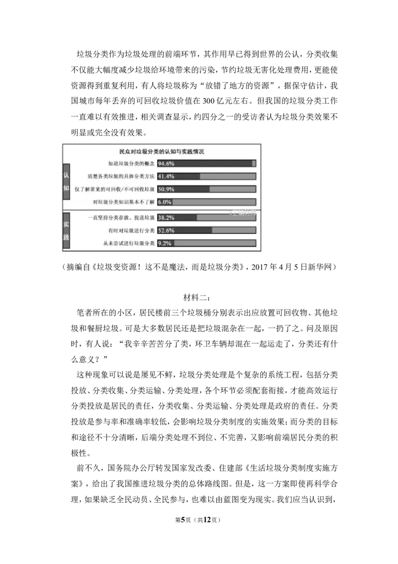 《2017年全国统一高考语文试卷（新课标ⅱ）（原卷版）_高考一二三轮复习_语文_2026年-语文专项复习_2008年-2025年语文高考真题_2008-2020年高考_全国卷_全国统一高考语文（新课标ⅱ）08-21_75》第5页预览
