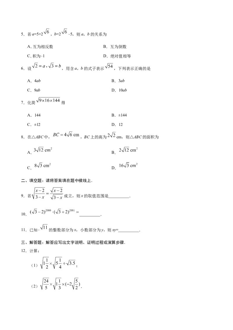 《16.2二次根式的乘除-八年级数学人教版（下册）（原卷版）_初高中资料库_初中资料库（转存避免链接过期失效）_初中数学》第2页预览