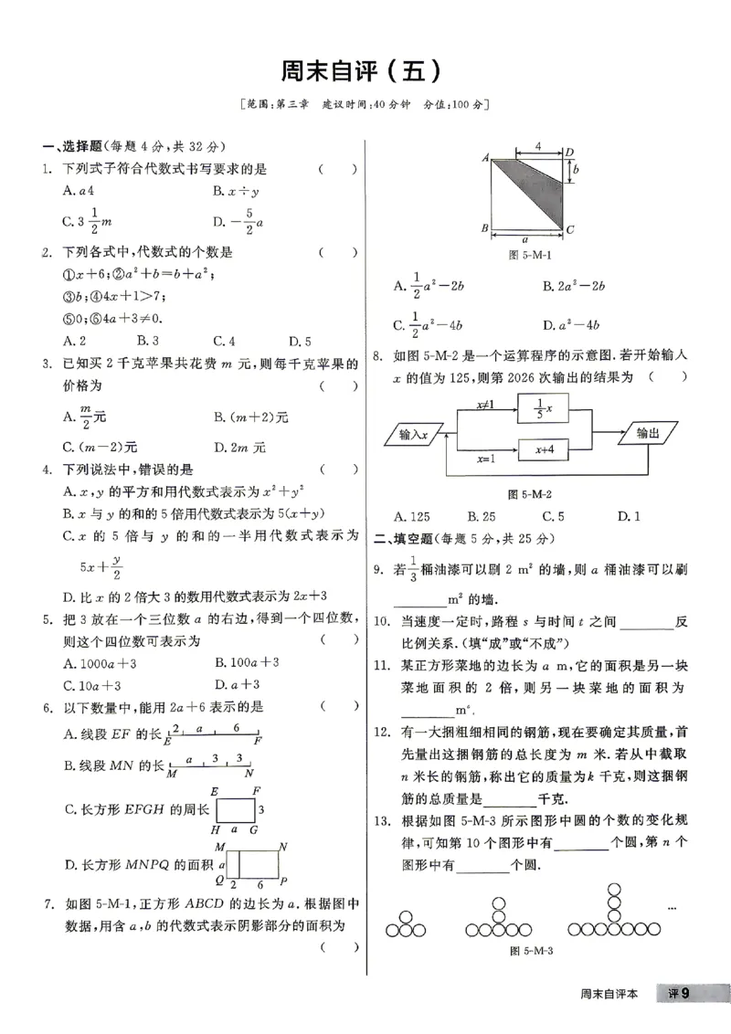 《2027《初中数学•全品作业本》7上全国(人教)周末自评本_2026秋初中教辅合集_2027《全品作业本》7上数学(人教)全国通版》第10页预览