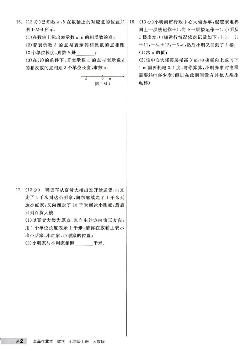 《2027《初中数学•全品作业本》7上全国(人教)周末自评本_2026秋初中教辅合集_2027《全品作业本》7上数学(人教)全国通版》第3页预览