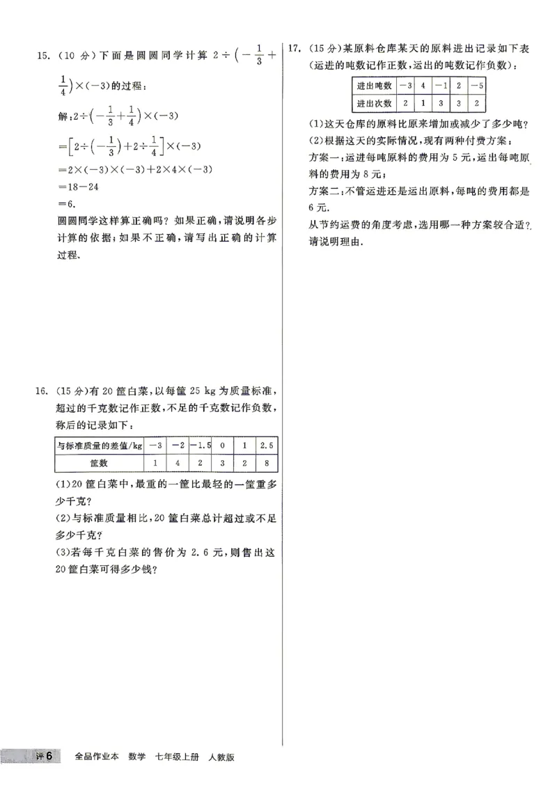 《2027《初中数学•全品作业本》7上全国(人教)周末自评本_2026秋初中教辅合集_2027《全品作业本》7上数学(人教)全国通版》第7页预览