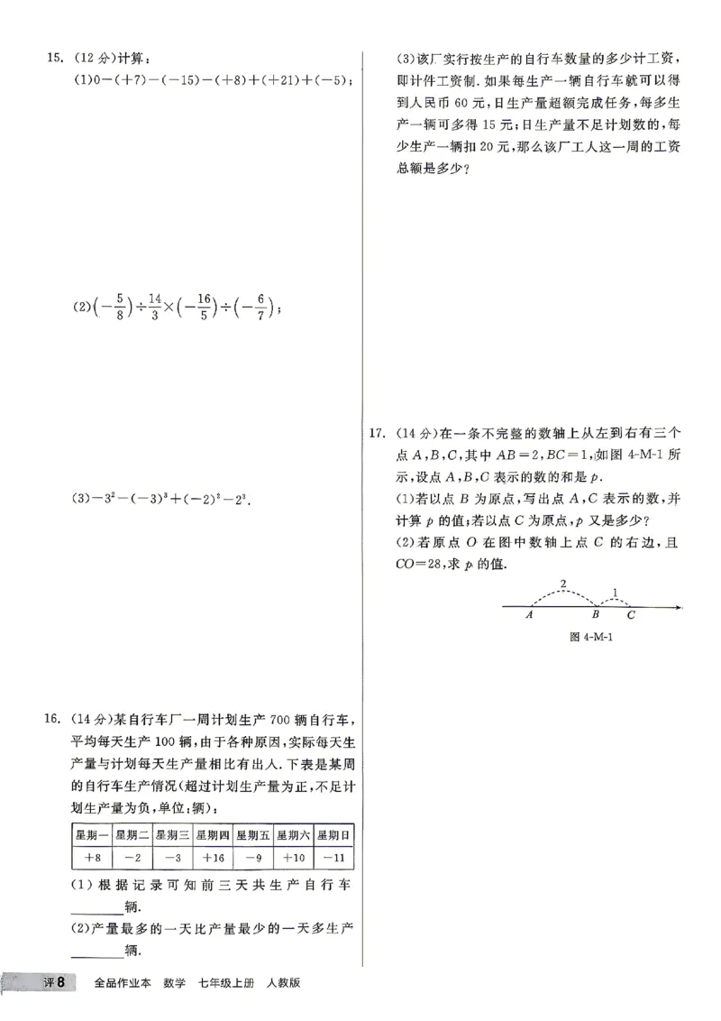 《2027《初中数学•全品作业本》7上全国(人教)周末自评本_2026秋初中教辅合集_2027《全品作业本》7上数学(人教)全国通版》第9页预览