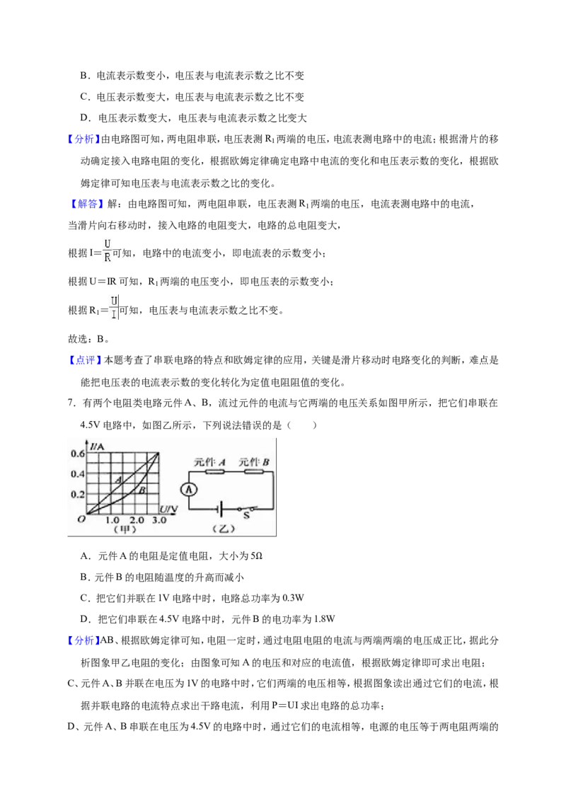 《2018-2019学年湖北省黄冈市黄梅县八校联考九年级（上）月考物理试卷（12月份）（解析版）_初高中资料库_初中资料库（转存避免链接过期失效）_初中物理》第10页预览