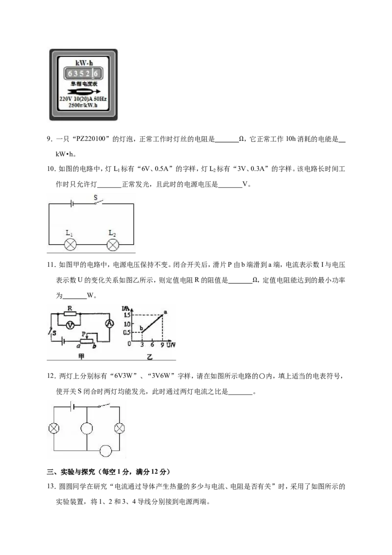 《2018-2019学年湖北省黄冈市黄梅县八校联考九年级（上）月考物理试卷（12月份）（解析版）_初高中资料库_初中资料库（转存避免链接过期失效）_初中物理》第3页预览