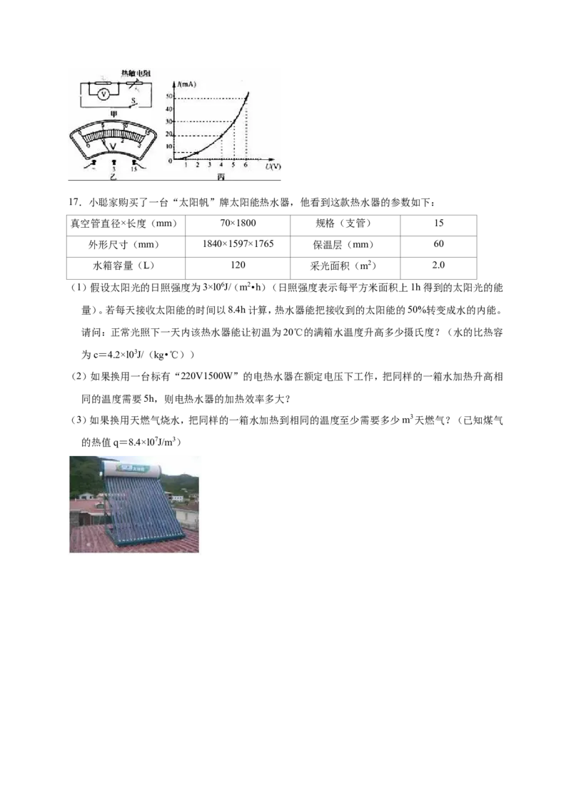 《2018-2019学年湖北省黄冈市黄梅县八校联考九年级（上）月考物理试卷（12月份）（解析版）_初高中资料库_初中资料库（转存避免链接过期失效）_初中物理》第6页预览