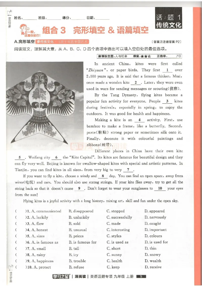 《2026版秋9上英语深阅读话题阅读_2026秋初中教辅合集_2027学习之星_2027《学习之星•英语深阅读》9上》第10页预览