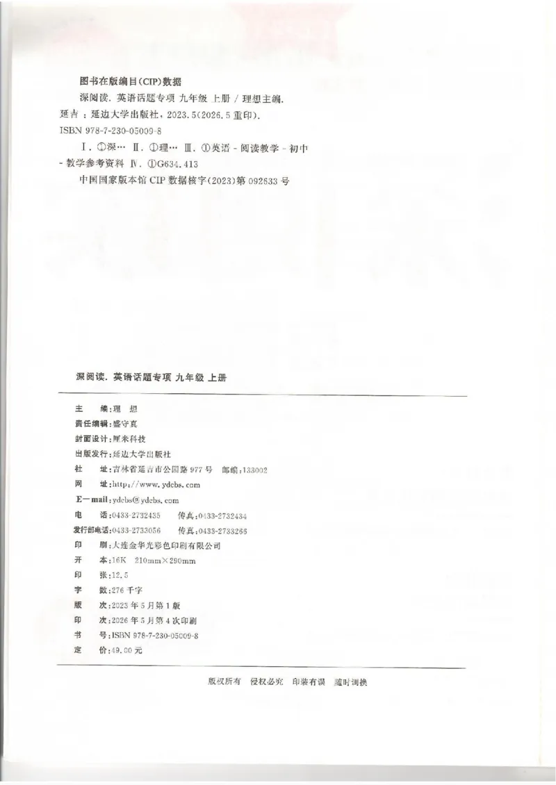 《2026版秋9上英语深阅读话题阅读_2026秋初中教辅合集_2027学习之星_2027《学习之星•英语深阅读》9上》第2页预览