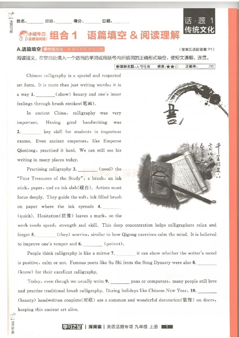 《2026版秋9上英语深阅读话题阅读_2026秋初中教辅合集_2027学习之星_2027《学习之星•英语深阅读》9上》第6页预览