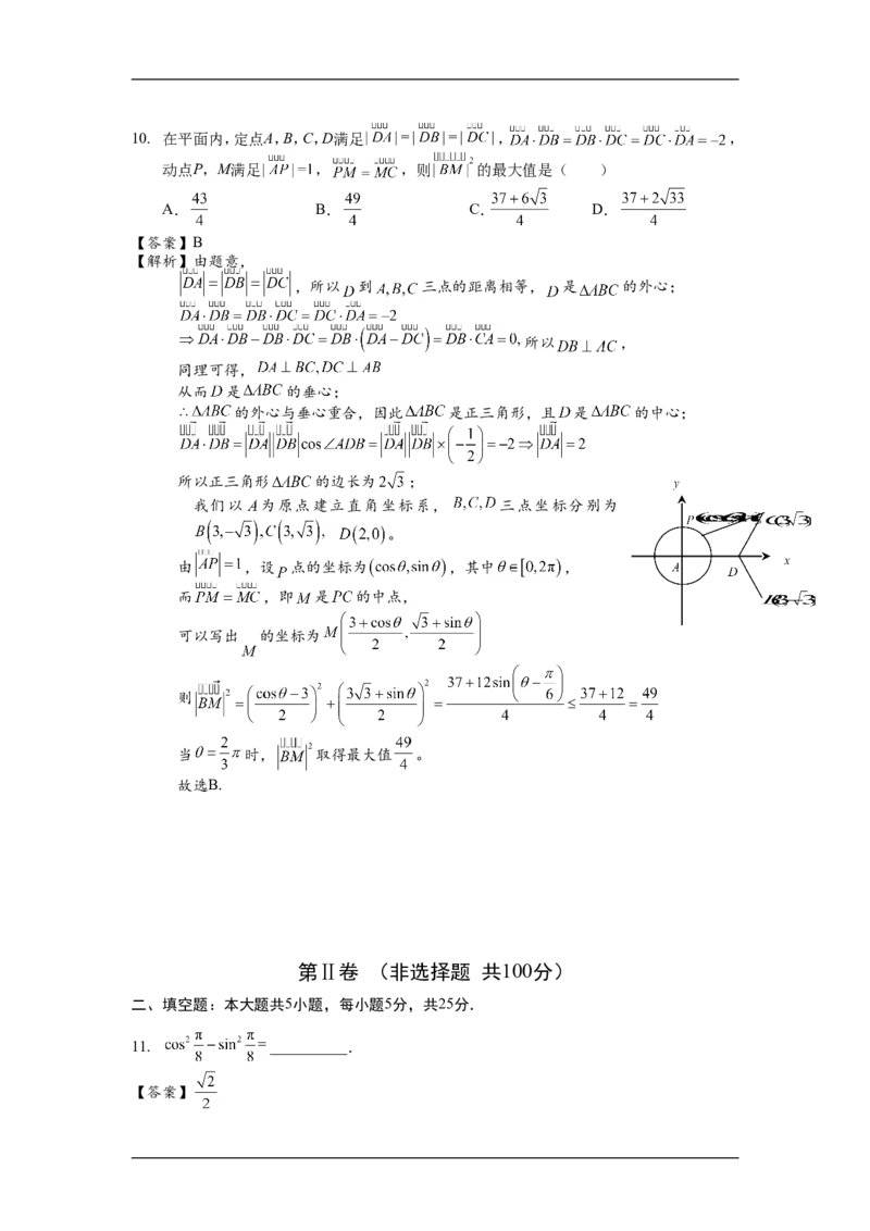 《2016四川高考数学(理科)试题及参考答案_高考一二三轮复习_数学_2027年高考数学专项复习更新中_2008年-2026年数学高考真题-G427_2008-2020年高考_2008-2020年_地方卷_四川08-22_四川高考理科数学》第8页预览