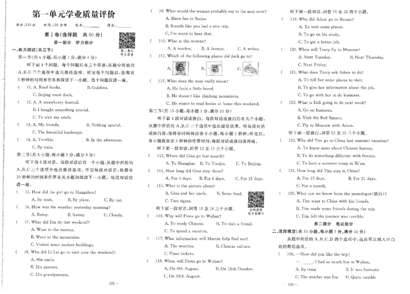 《2027《初中英语•优冀学练优》八上RJ试卷_2026秋初中教辅合集_2027《优冀学练优》八上英语（人教版）》第1页预览