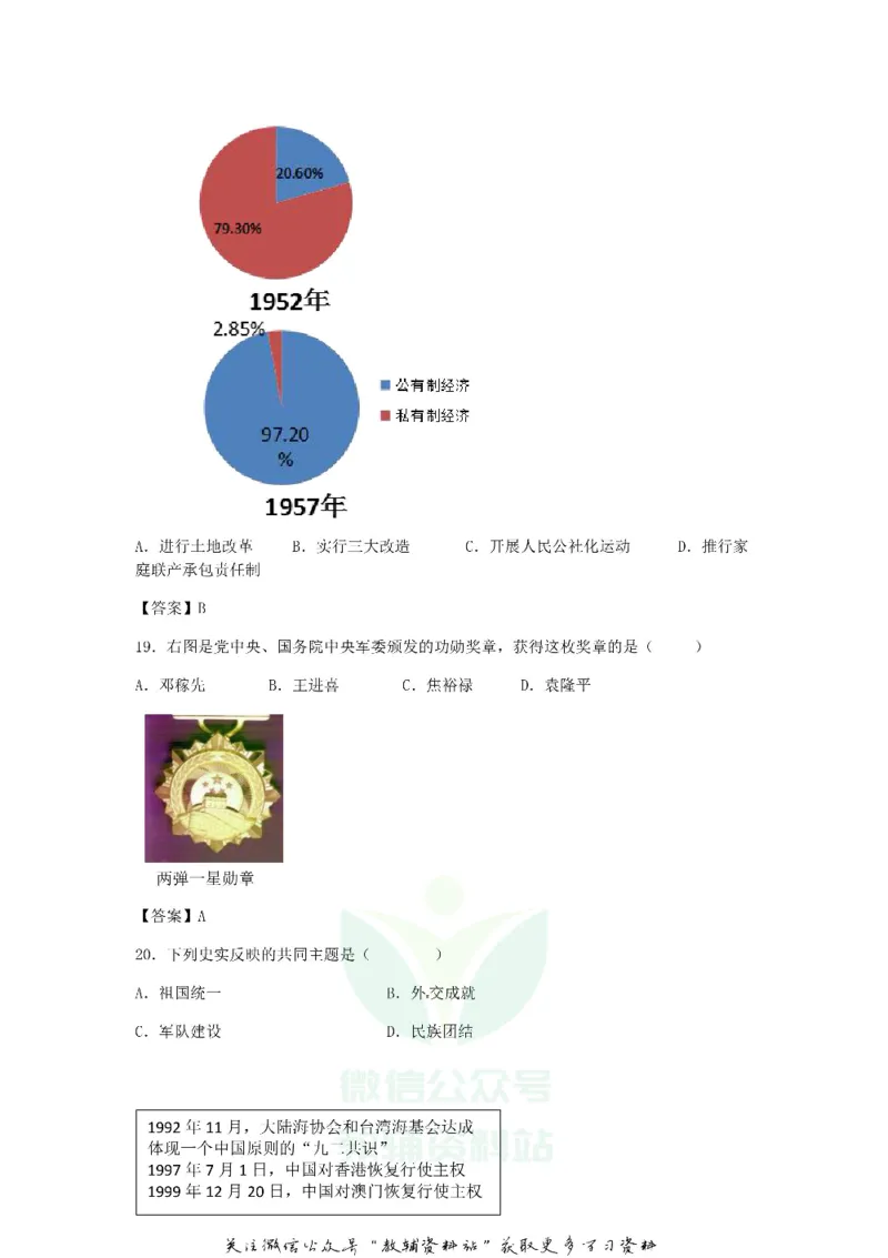 《2018北京顺义中考历史真题及答案_初高中资料库_初中资料库（转存避免链接过期失效）_初中历史》第5页预览