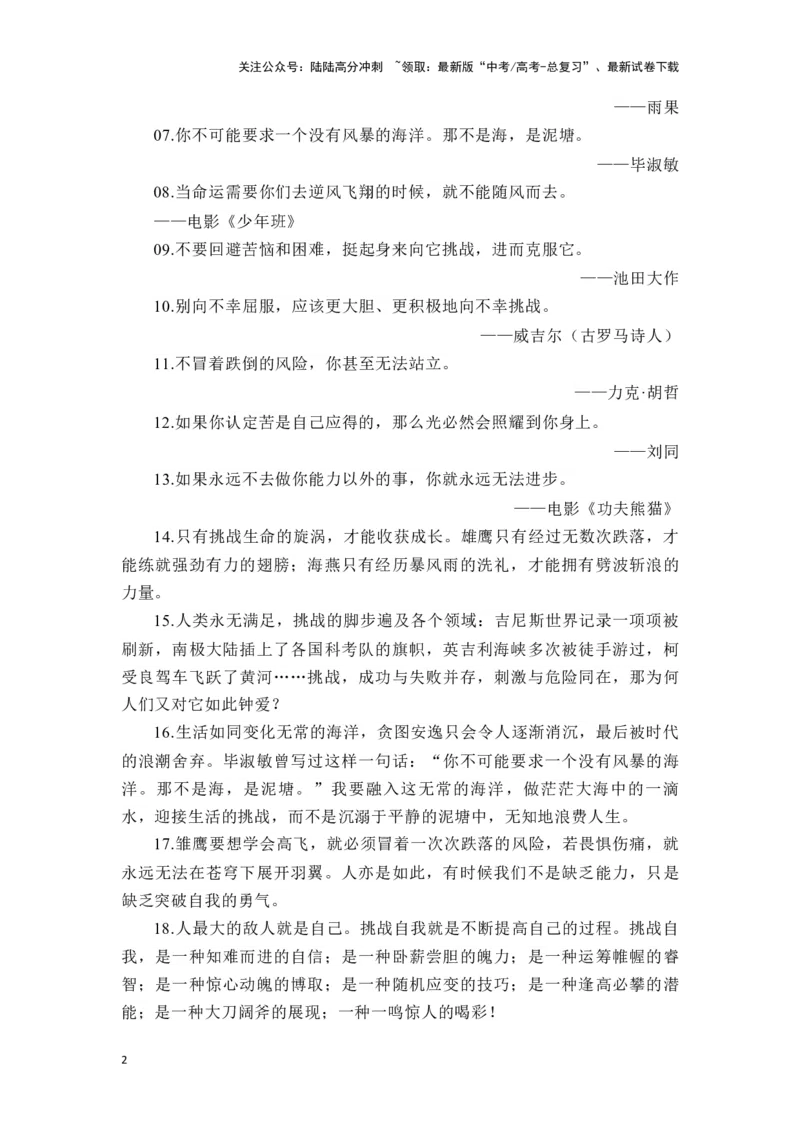 《高考作文主题预测写作指导：挫折成长_专项复习_2024年_2024年高考语文作文主题预测写作指导（全国通用）_资料_1-资料》第2页预览