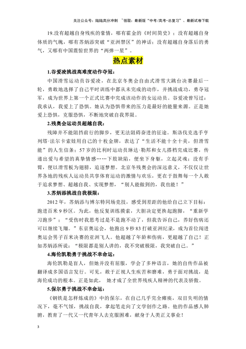 《高考作文主题预测写作指导：挫折成长_专项复习_2024年_2024年高考语文作文主题预测写作指导（全国通用）_资料_1-资料》第3页预览