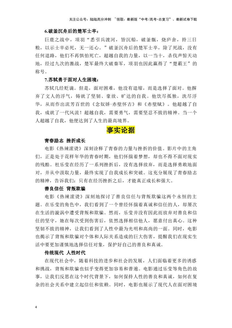 《高考作文主题预测写作指导：挫折成长_专项复习_2024年_2024年高考语文作文主题预测写作指导（全国通用）_资料_1-资料》第4页预览
